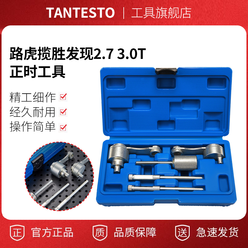 适用于路虎/捷豹2.7柴油发动机正时工具柴油V6发动机凸轮正时工具
