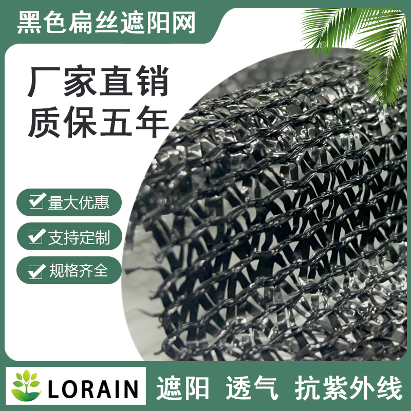 农业扁丝黑色防护网75六针加密加厚遮阳
网温室大棚遮阳网防雨