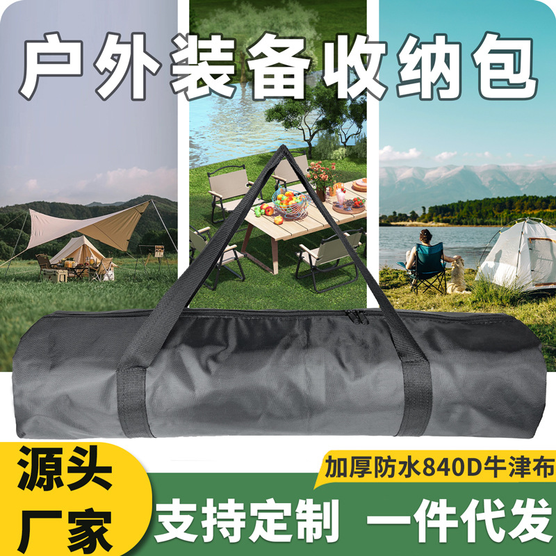 户外露营帐篷收纳袋蛋卷桌睡袋收纳包烤炉天幕杆杂物加厚防水背包
