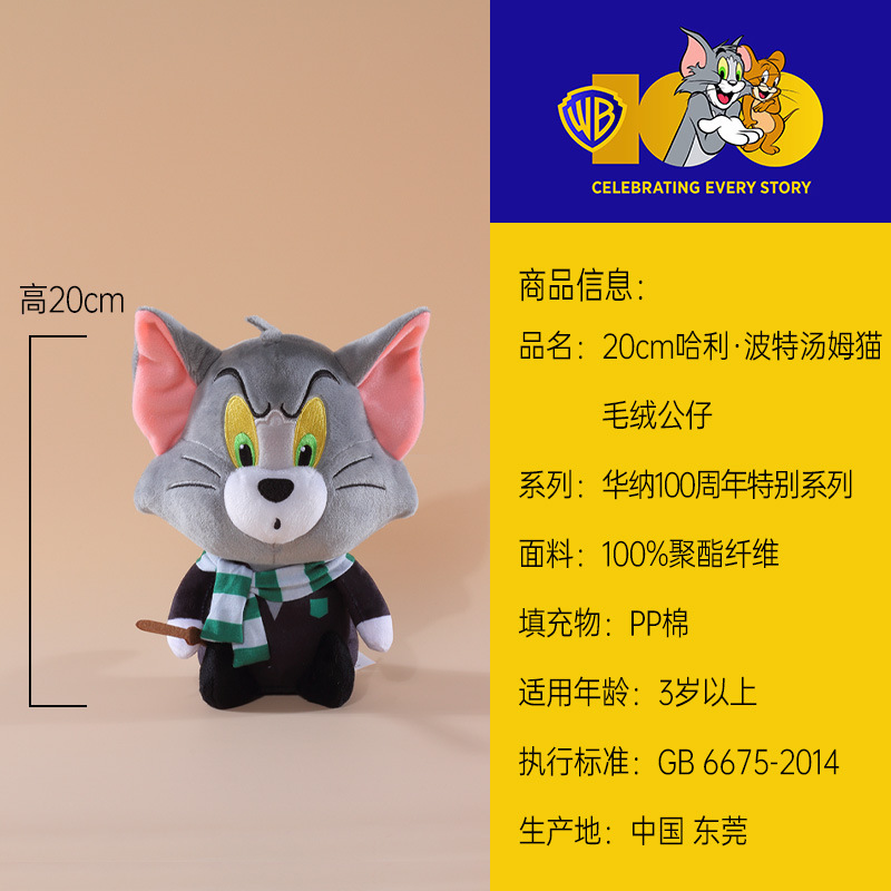 20cm ハリーポッター トムキャット（Sサイズ） / 本物の認定