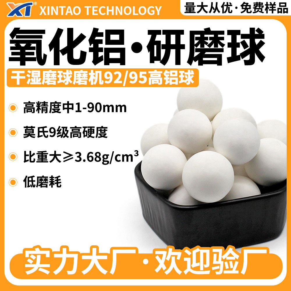跨境 95/92高铝研磨珠 φ1-80mm球磨砂磨机 高强度耐磨高铝球石