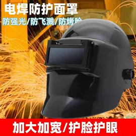 防护面罩;防冲击眼镜;电焊钳