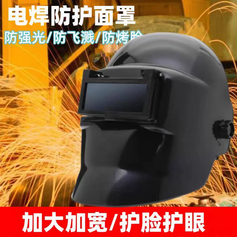 头戴式电焊防护面罩焊帽防强光焊工飞溅冲击防油溅防飞溅