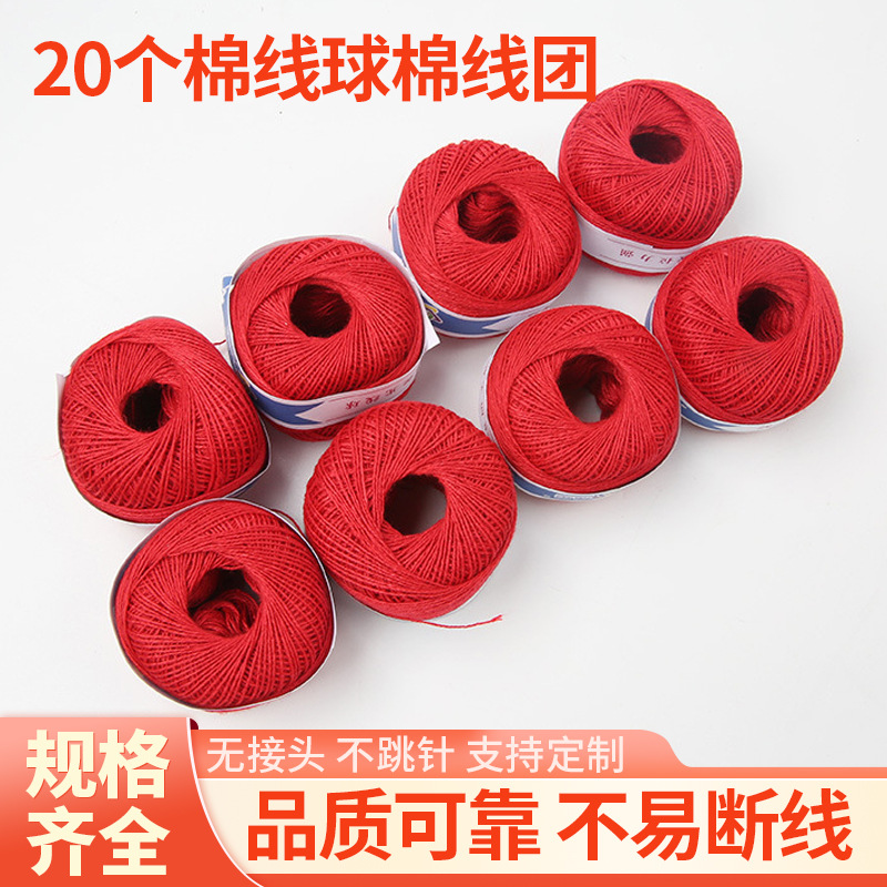 20个棉线球棉线团 家用缝纫中粗线 补丁绣花缝被子线球批发