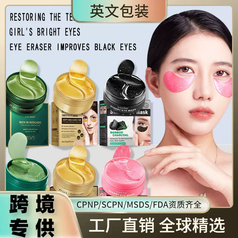 全英文ZOZU黄金眼膜补水保湿 眼膜贴全系列eye mask 跨境外贸批发