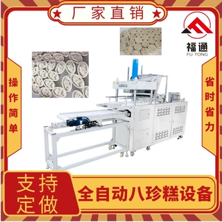 福通直供形状大小花纹可定制自动成型更省人工的全自动八珍糕设备