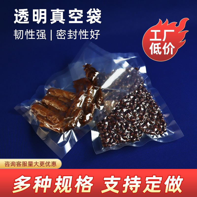 食品熟食透明密封光面保鲜真空包装袋现货塑封塑料印刷真空袋