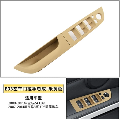 Convertible Sports Car Door Inner | Armrest, handle, handle - e93-front-left-main-door-handle-assembly-beige