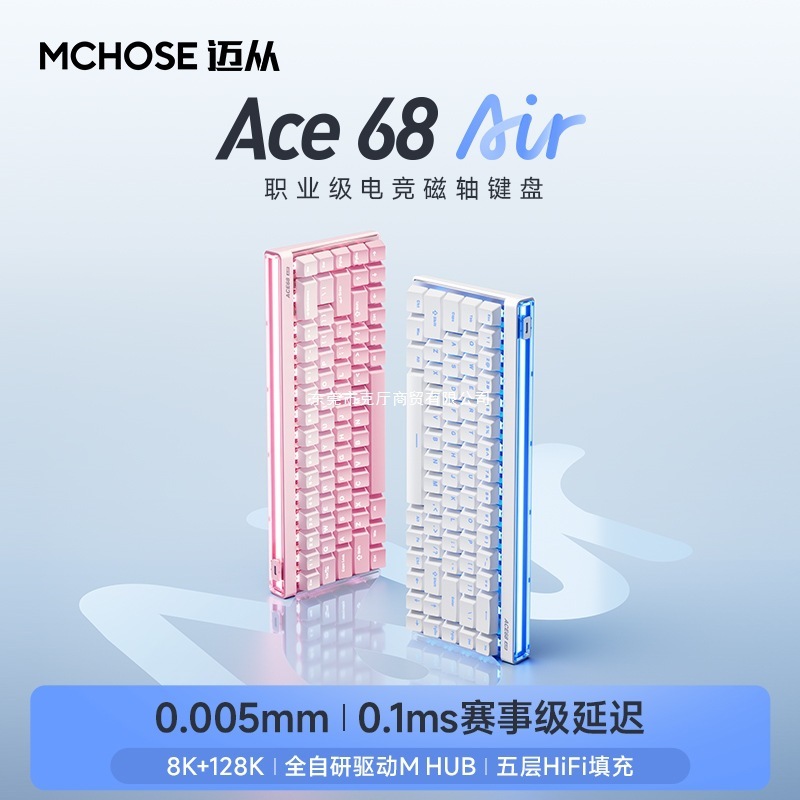 MCHOSEAce 68 Air磁轴机械键盘电竞游戏专用有线低延迟客制化|undefined
