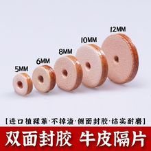 双面牛皮隔片高端垫片加厚双层封边文玩金刚星月菩提手串配件饰品