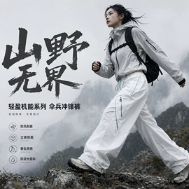 冲锋衣、裤;户外皮肤衣/防晒衣;软壳衣裤