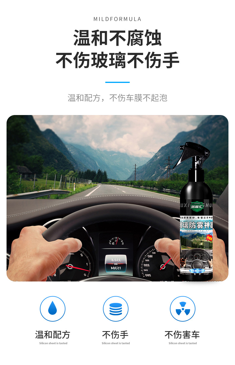 Anti-rain agent anti-fog agent car windshield mirror anti-fog agent car window mirror fog long-acting cleaning spray