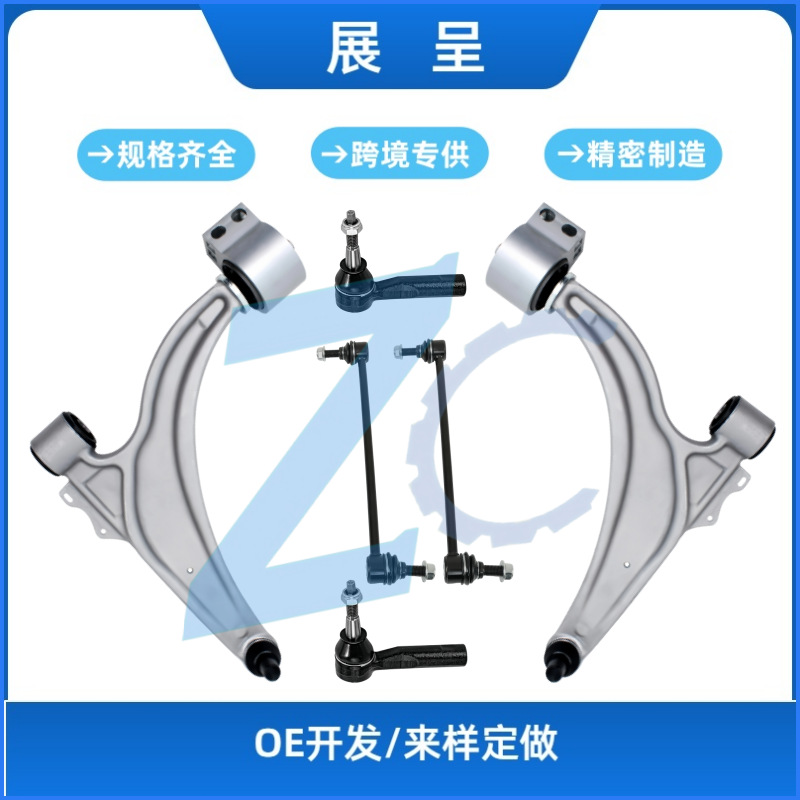 适用11-15别克Verano 雪佛兰科鲁兹控制臂6件套K621751 K621752