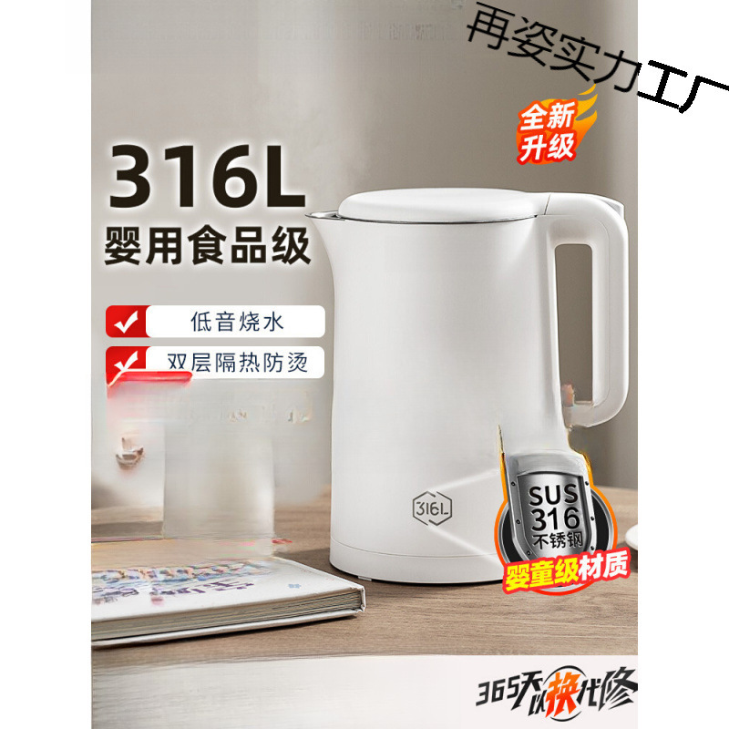 电热水壶家用大容量保温一体开水壶316不锈钢烧水