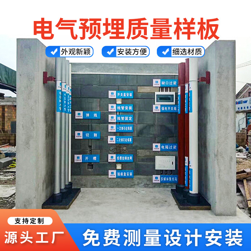 电气预埋质量样板 水电管井样板 建筑工地质量样板厂家工地防水