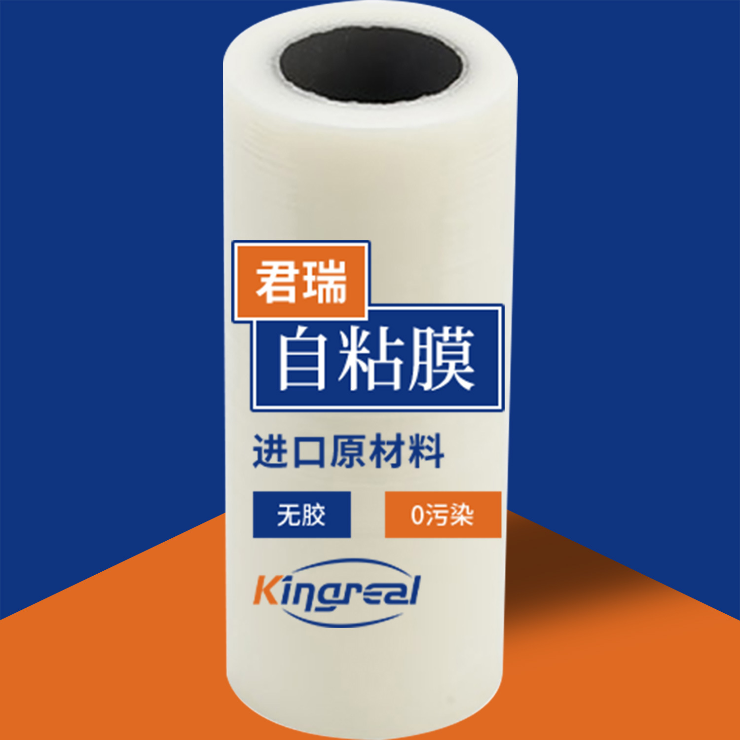kingreal自粘膜 无胶0残留 易贴易撕