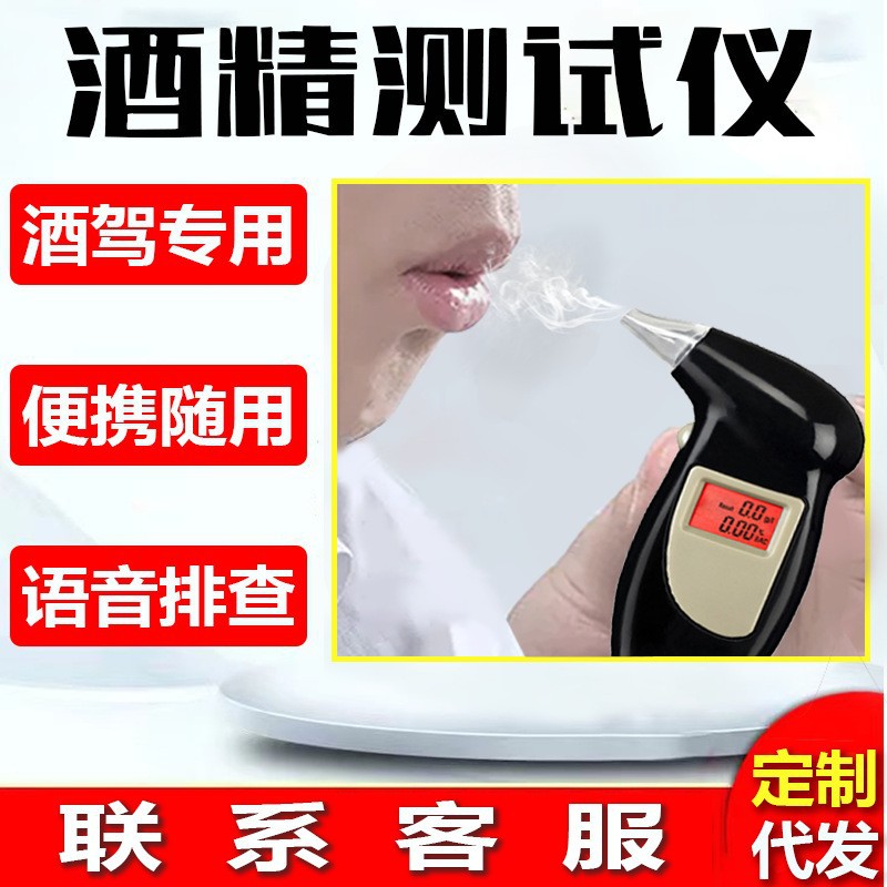 新款酒精测试仪呼吸便携式s＋吹气测酒仪家用酒驾测酒检测仪