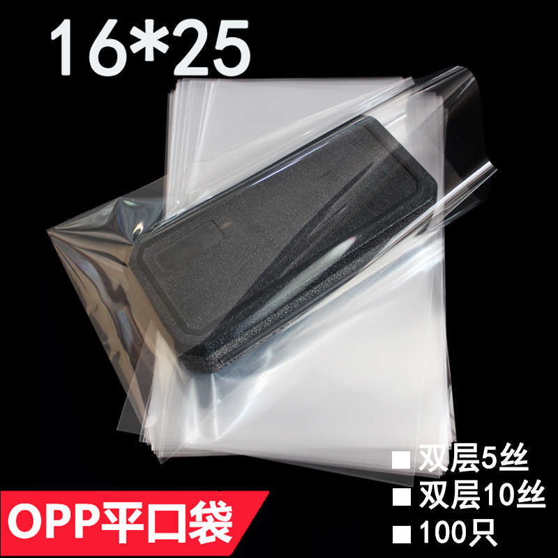 OPP平口袋 16*25 cm 双层5丝 透明塑料平口袋 书本文件收纳袋