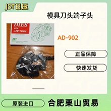 JST��ѹģ�ߵ�ͷ/����ͷAD-902