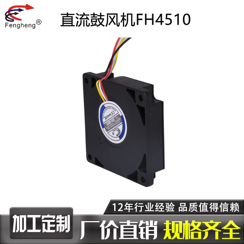 直流鼓風機4510 3D打印機散熱風扇 渦輪小風扇 靜音 高轉速風扇