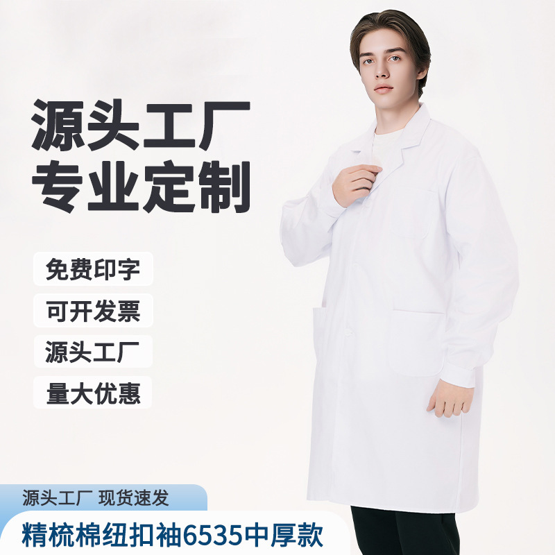 秋季高端牙科白大褂实验男女同款工装实验室医院学生化学工作服|undefined