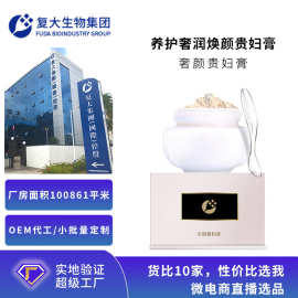 定制贵妇膏素颜霜代加工补水保湿修护面霜oem抗皱紧致面霜贴牌