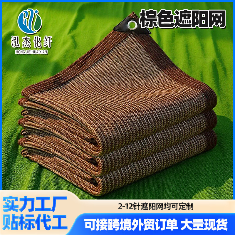 Brown Shade Net, Roof Insulation and Sun Protection Net, Encrypted and Thickened Courtyard Privacy Net, Flower and Green Plant Shade Net