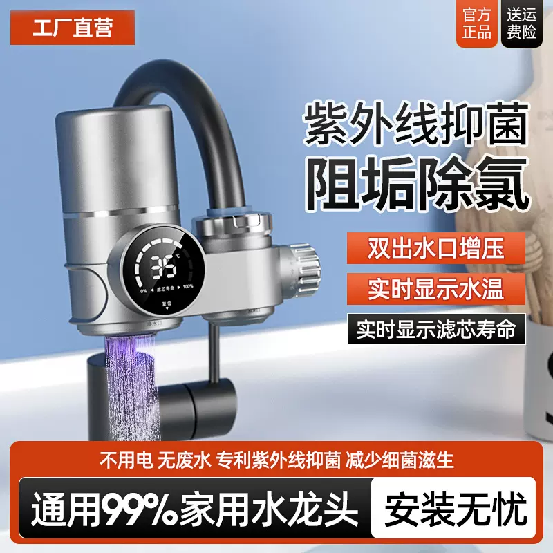 跨境数显水龙头净水器家用厨房水龙头过滤器自来水滤水器超滤直饮