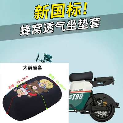 Electric car cushion — Cushion Cover Electric Bicycle Front Seat - motorcycle-brothers-big-front-seat-cover