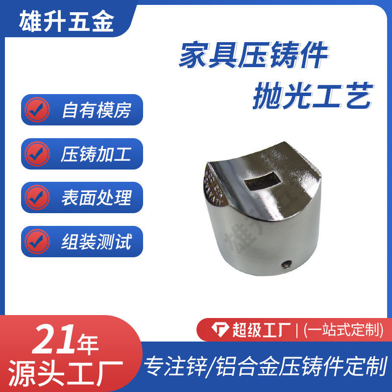 精密铸造铝合金家具零配件表面抛光产品镜面拉丝五金铝件加工工艺