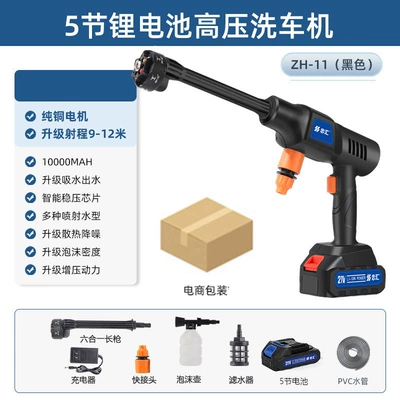 Wireless Car Wash Machine, High-Power High-Pressure Car Wash Water Gun, Car-Mounted Portable Household Six-In-One Electric Car Wash Tool (Car washing machine) - 5-sections-carton-1-battery-1-charge