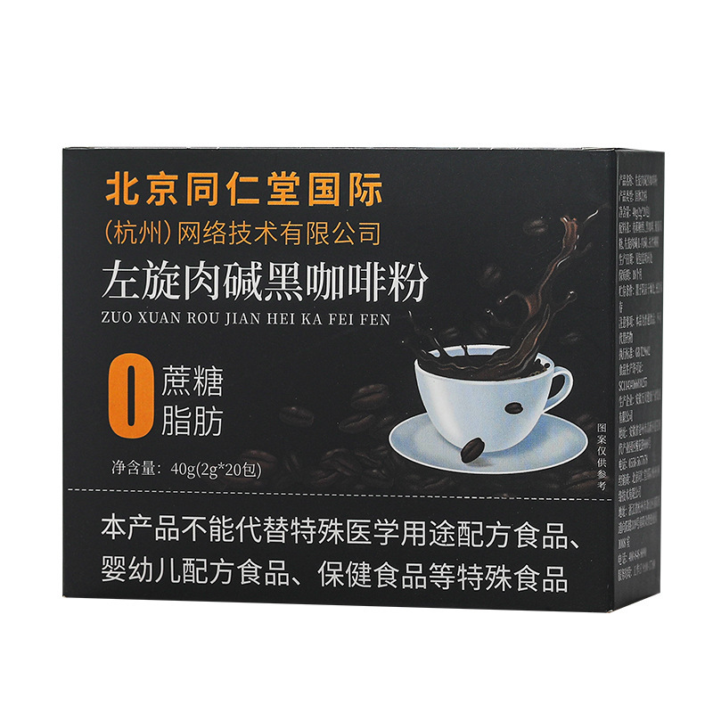 北京同仁堂左旋肉碱黑咖啡粉官方正品防弹速溶咖啡一件代发|undefined