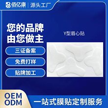 无纺布Y形眉心贴 水凝胶新款半断珠光层眉心膜川字纹贴女式额头贴