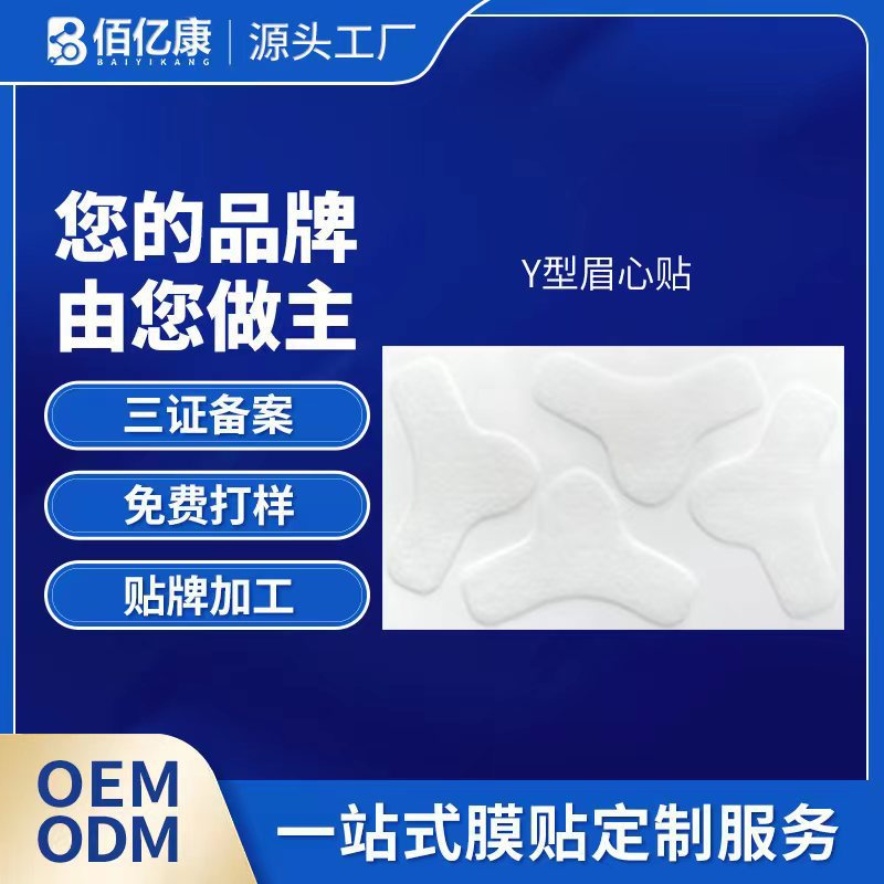 无纺布Y形眉心贴 水凝胶新款半断珠光层眉心膜川字纹贴女式额头贴