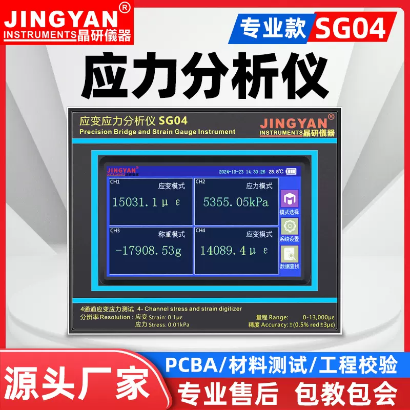 晶研四通道应力测试仪PCBA分板形变ICT+FCT应变片传感器采集SG04