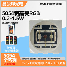 5054RGB�������� 1.5W����5054RGB3W����LED��Ƭ��������