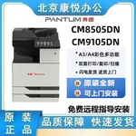 奔图CM8505DNCM9505DN彩色多功能打印复印一体机国产系统保密机型