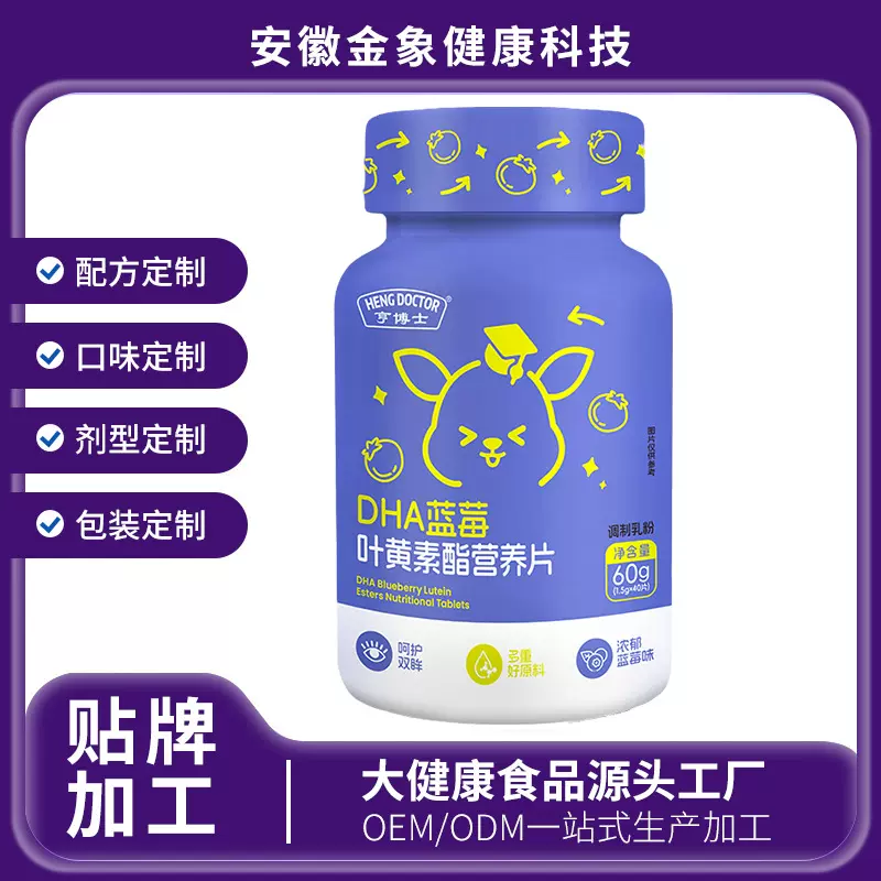 贴牌定制DHA蓝莓叶黄素酯咀嚼片调制乳粉青少年奶片厂家oem代加工
