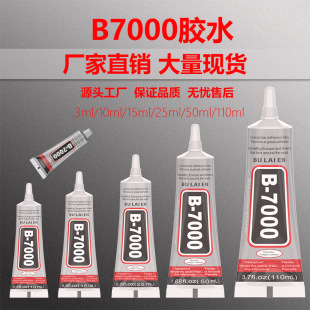 B7000�zˮ���z�֙C��Ļ�z�ƷDIY�������N��f���z15ml��ճ�ȷ�ˮ