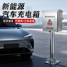 充电桩保护箱配电箱新能源户外充电箱壁挂新能源汽车防护箱活动款