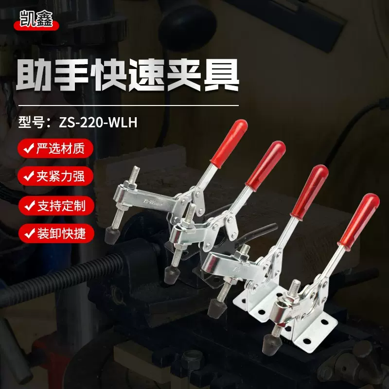 ZS-220-WLH助手快速夹具 高碳钢快速夹钳 工装钻床安装夹紧卡钳