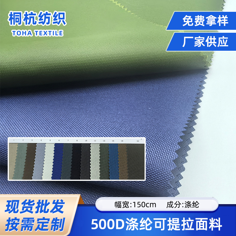 500D涤纶可提拉牛津布 购物袋拉杆箱箱包购物包服装面料多色可选