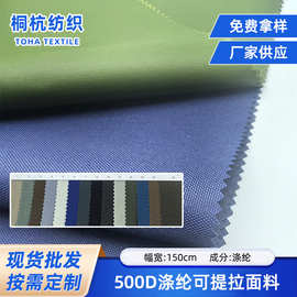 现货500D涤纶可提拉牛津布 购物袋拉杆箱箱包购物包球袋服装面料