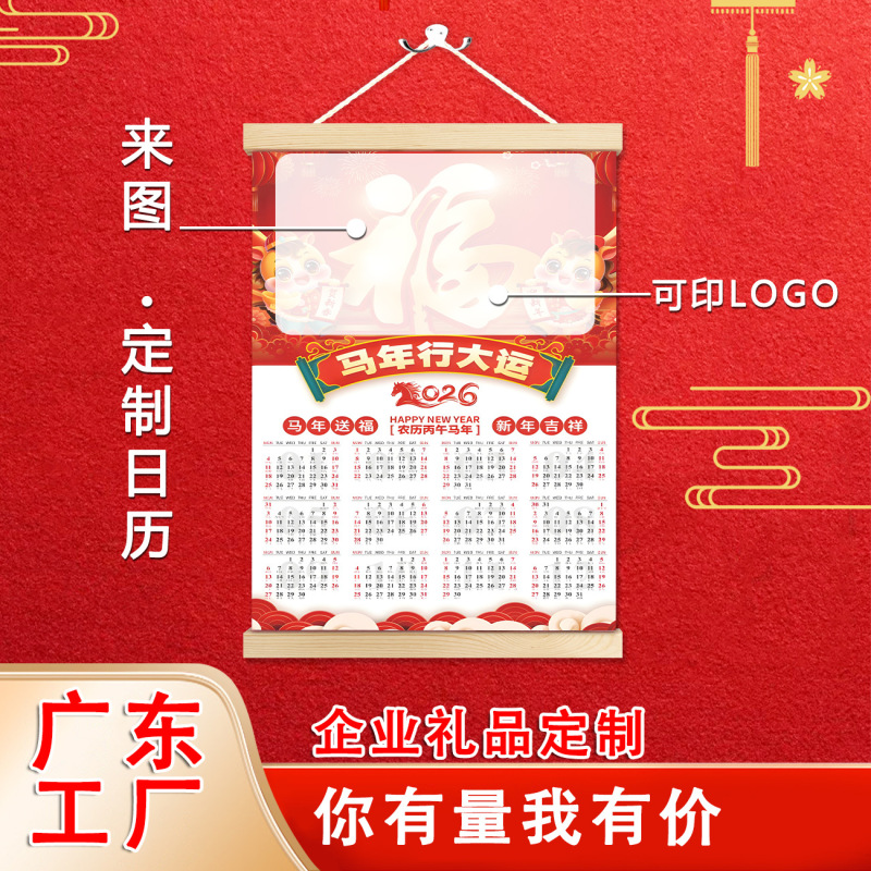 Source Factory 2026 Customized Gift Hanging Scrolls Calendar Posters Solid Wood Hanging Scrolls Kindergarten Photo Wall Hanging Pictures