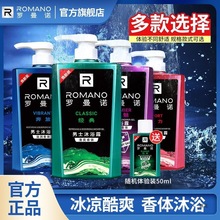 罗曼诺沐浴露男士品牌新品清爽留香家庭装老牌男女沐浴乳大瓶