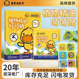 保健器具配件;足浴液;暖贴、暖宝宝