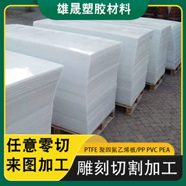PTFE塑料板;绝缘板;PE塑料板