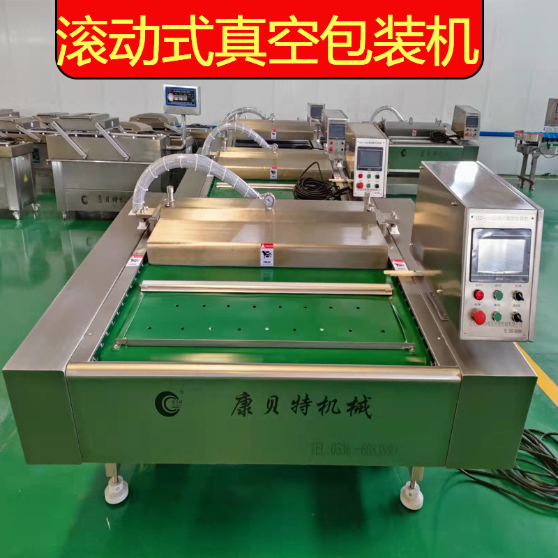 三角肉粽自动链条滚动式真空包机 康贝特1000型单封条真空封口机
