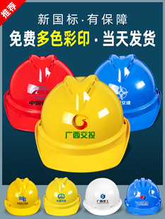 国标安全帽工地男加厚abs透气施电工程建筑V型头盔式领导印字