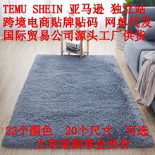 跨境亚马逊毛绒丝毛客厅卧室床边地毯地垫长毛家用房间床边毯纯色
